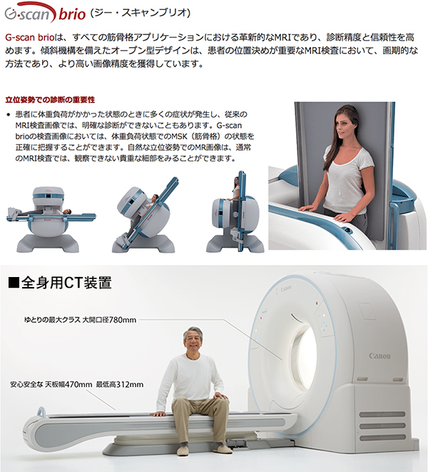 すべての筋骨格アプリケーションにおける画期的なMRI、Gscanbrio（ジースキャンブリオ）